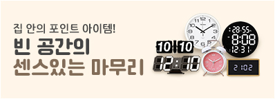 시계 기획전