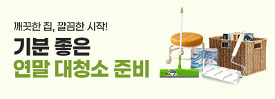 연말 대청소 준비