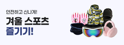 안전한 겨울 스포츠 즐기기