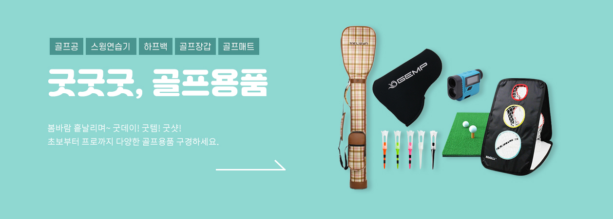 굿샷 골프용품