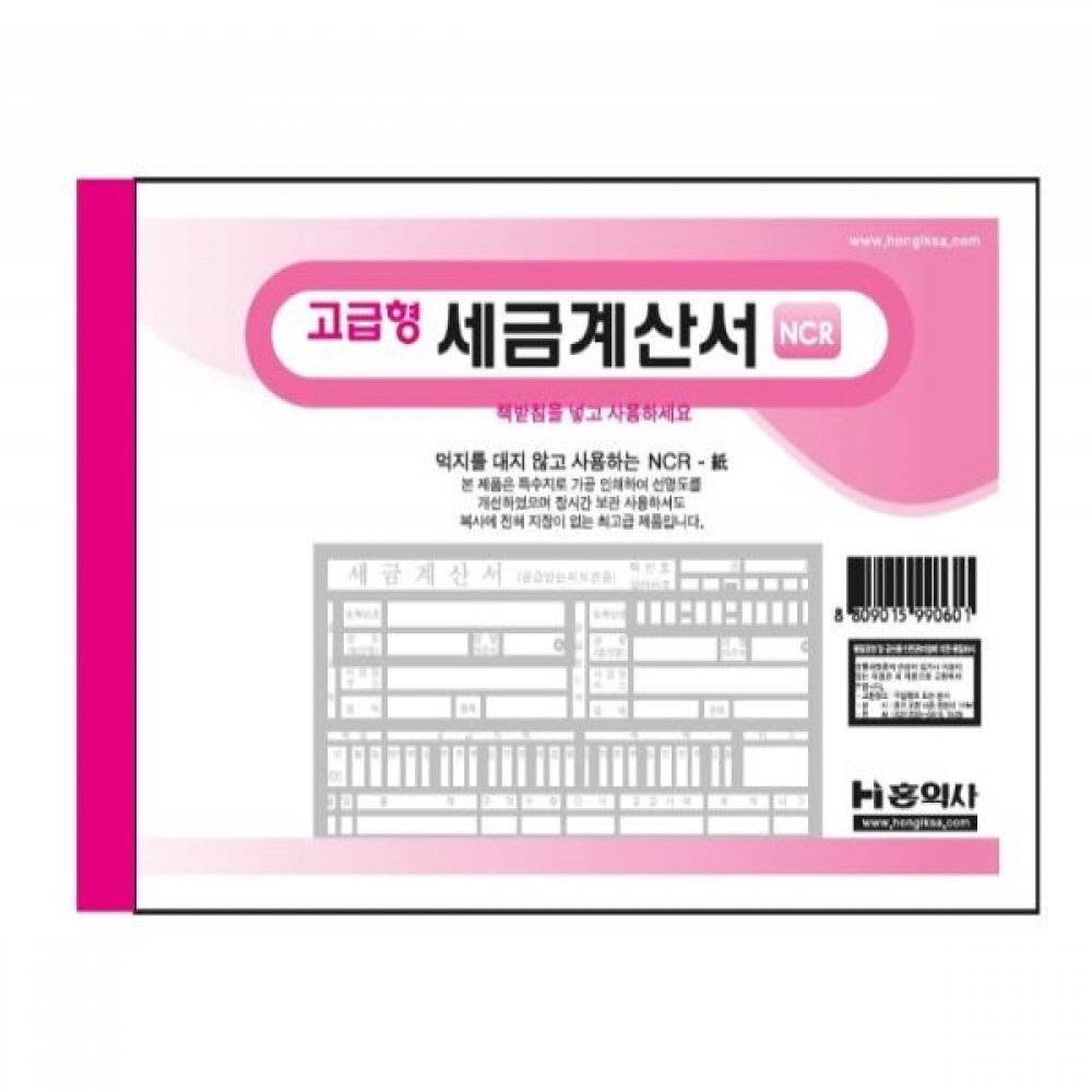 세금계산서(NCR)