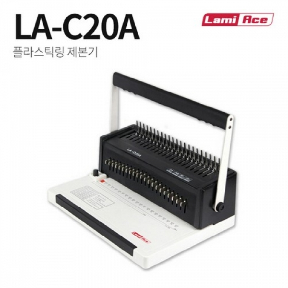 라미에이스플라스틱링제본기LA-C20A