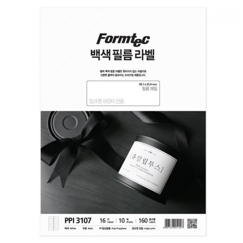 라벨지 백색 필름 16칸 PPI-3107 10매 잉크젯용 폼텍