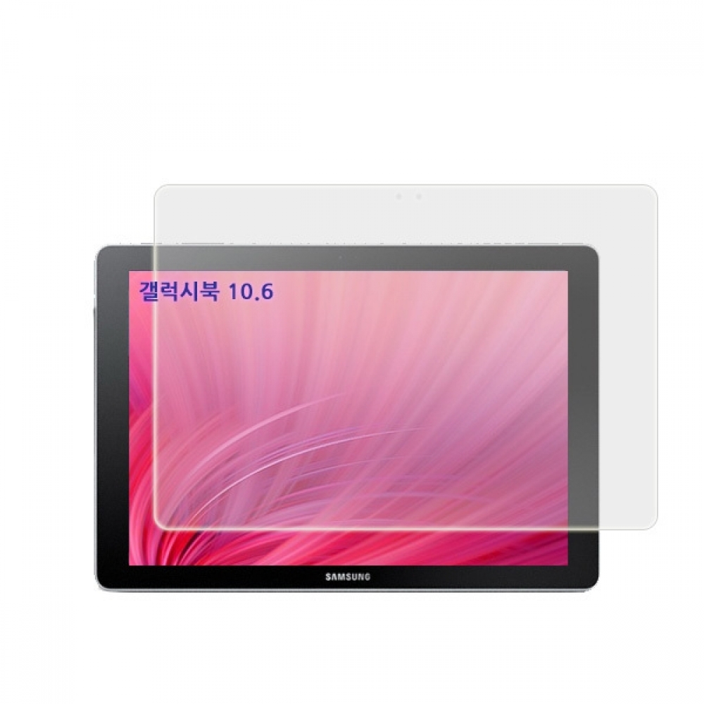 갤럭시북 10.6(W620) 고투명 액정보호필름