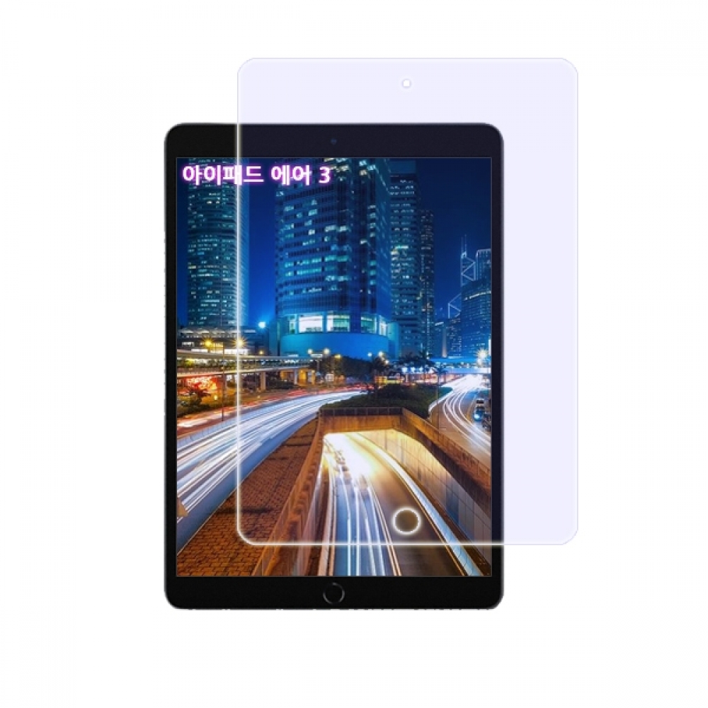 아이패드에어3 10.5 2019 지문방지 저반사 액정보호필름