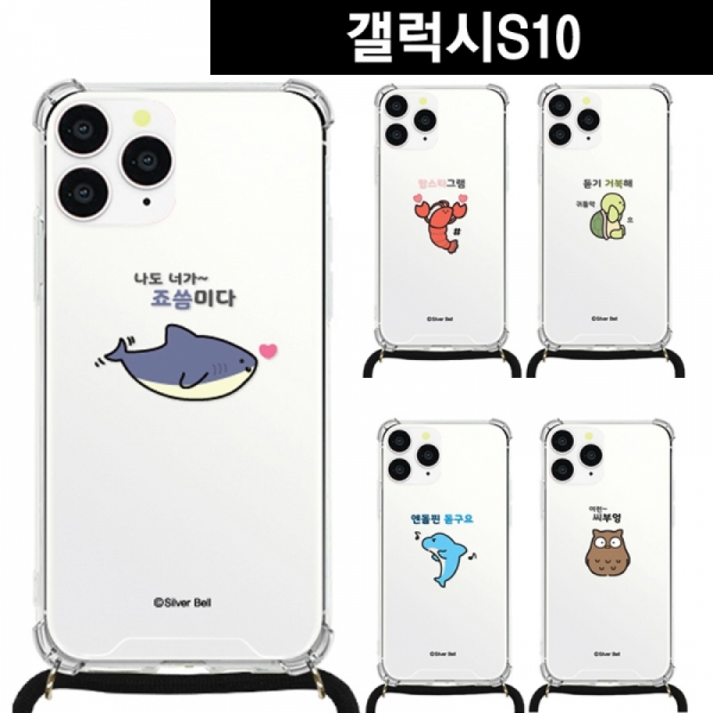 갤럭시S10 말장난1 목걸이 스트랩케이스 G973