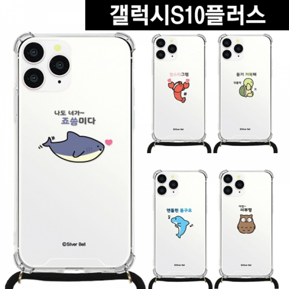 갤럭시S10플러스 말장난1 목걸이 스트랩케이스 G975