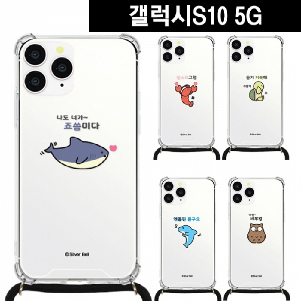 갤럭시S10(5G) 말장난1 목걸이 스트랩케이스 G977