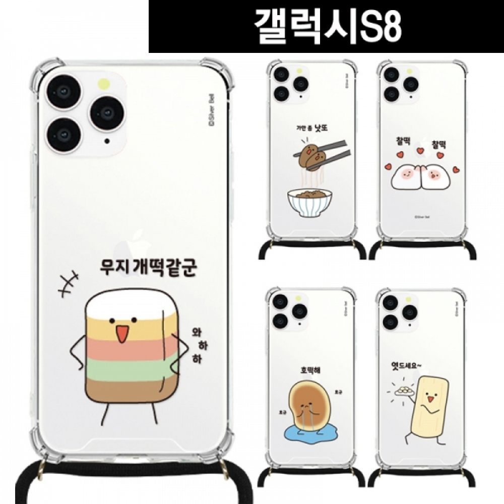 갤럭시S8 말장난2 목걸이 스트랩케이스 G950