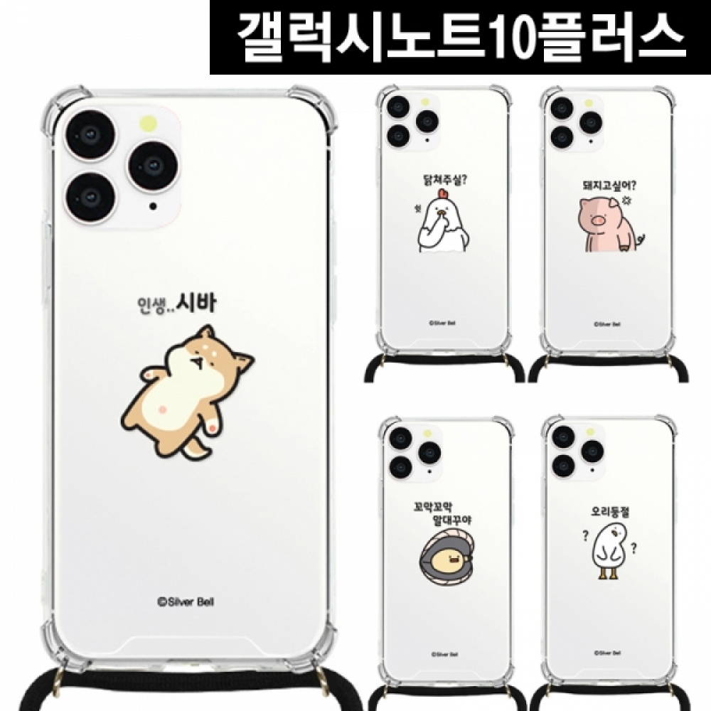 갤럭시노트10플러스 말장난3 목걸이 스트랩케이스