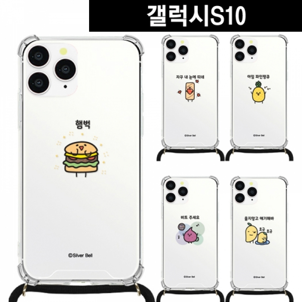 갤럭시S10 말장난4 목걸이 스트랩케이스 G973