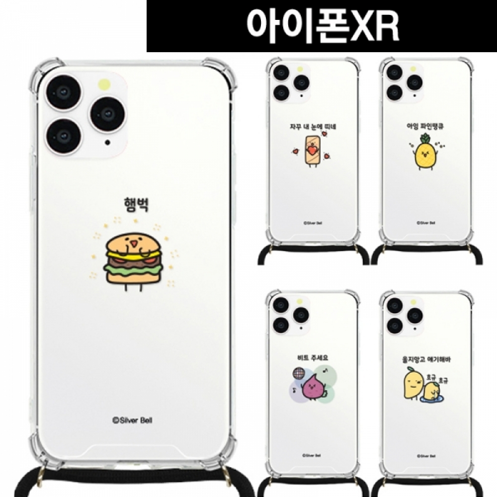 아이폰XR 말장난4 목걸이 스트랩케이스