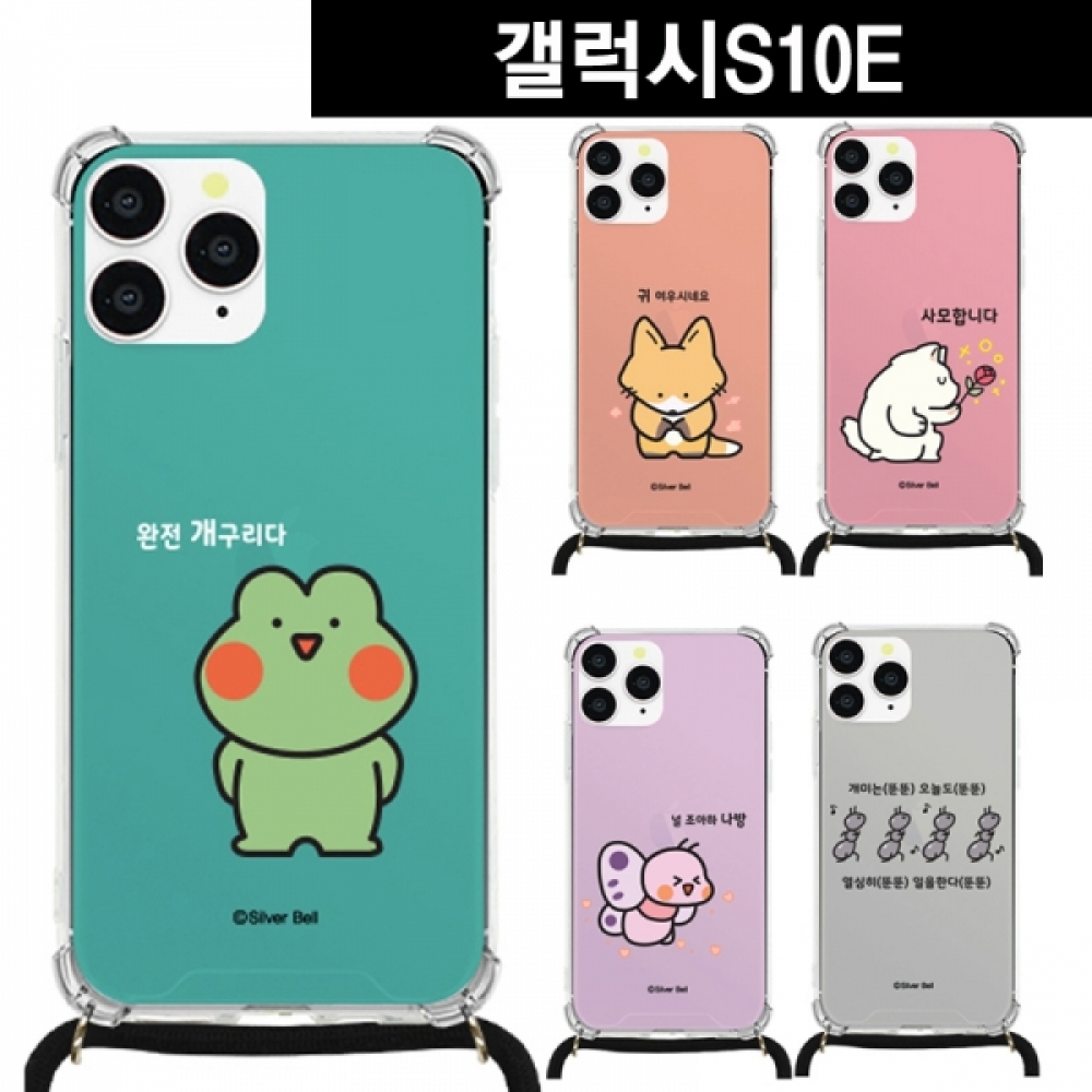 갤럭시S10E 말장난5 목걸이 스트랩케이스 G970