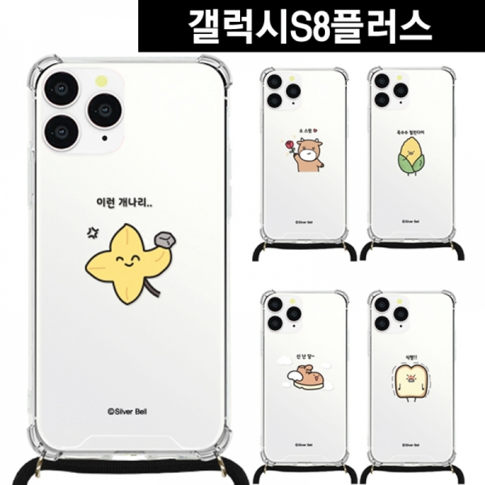 갤럭시S8플러스 말장난6 목걸이 스트랩케이스 G955