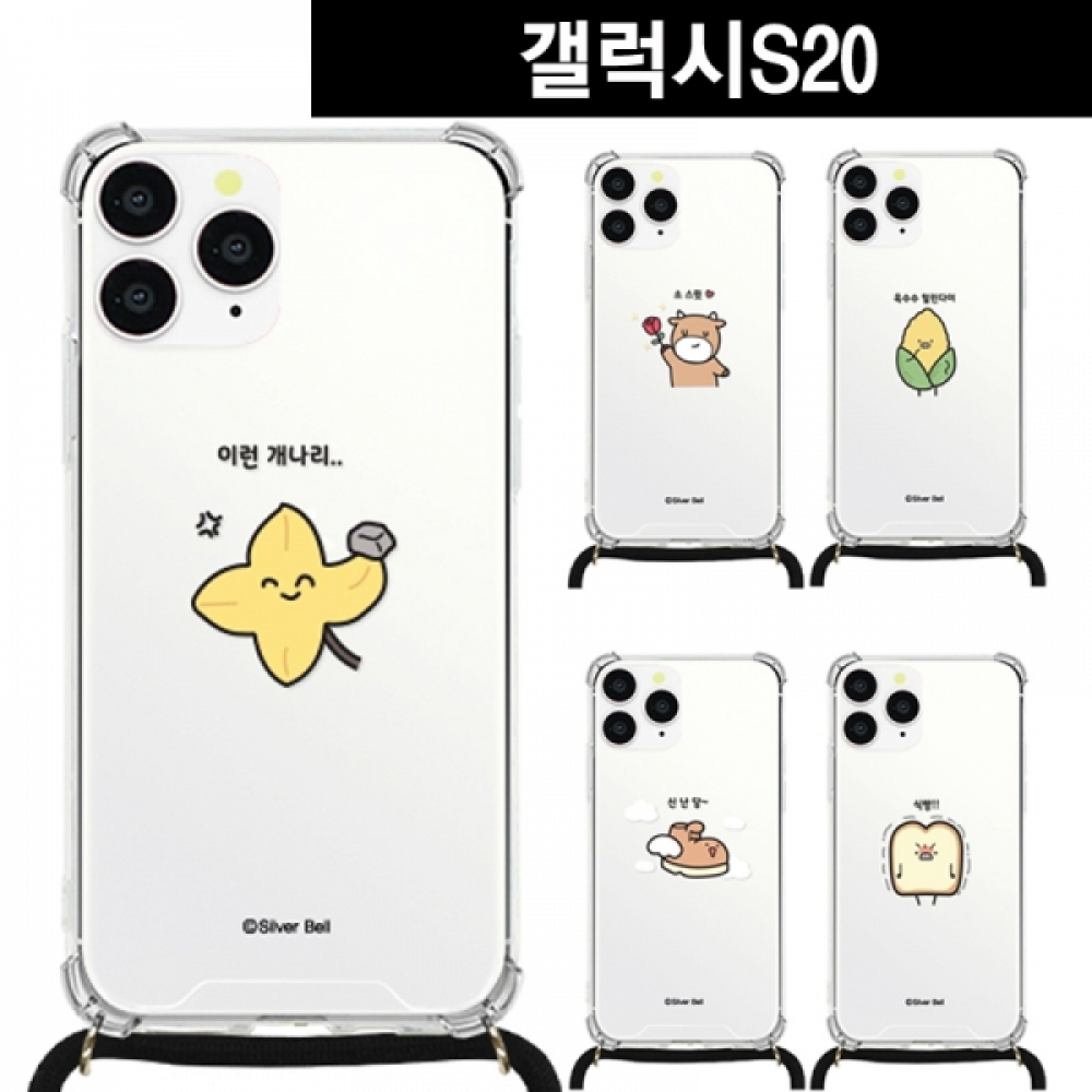 갤럭시S20 말장난6 목걸이 스트랩케이스 G981