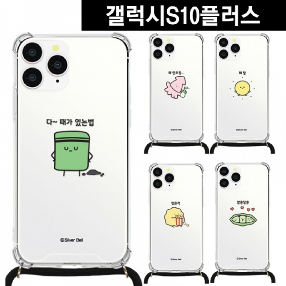 갤럭시S10플러스 말장난7 목걸이 스트랩케이스 G975