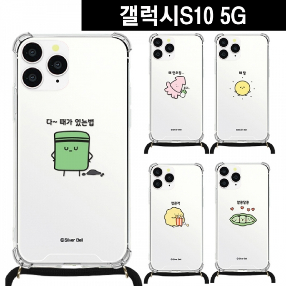 갤럭시S10(5G) 말장난7 목걸이 스트랩케이스 G977