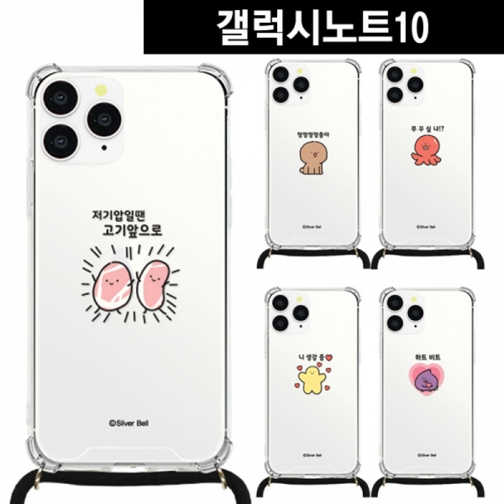갤럭시노트10 말장난8 목걸이 스트랩케이스 N971
