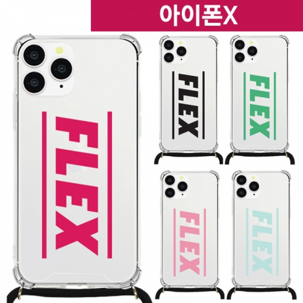 아이폰X 플렉스 목걸이 스트랩케이스