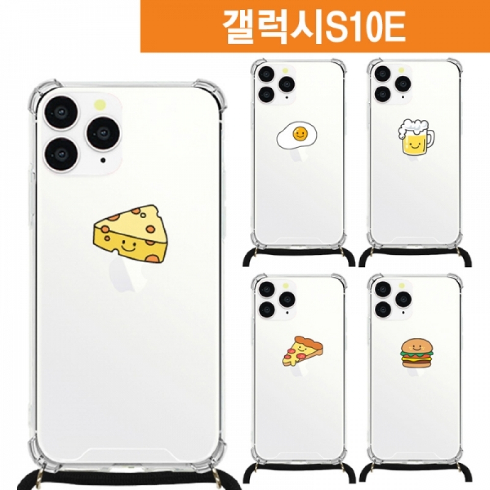 갤럭시S10E 스마일푸드 목걸이 스트랩 케이스 G970