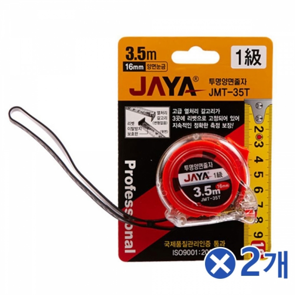 충격에 강한 투명줄자 3.5mx2개 미니줄자 저렴한줄자