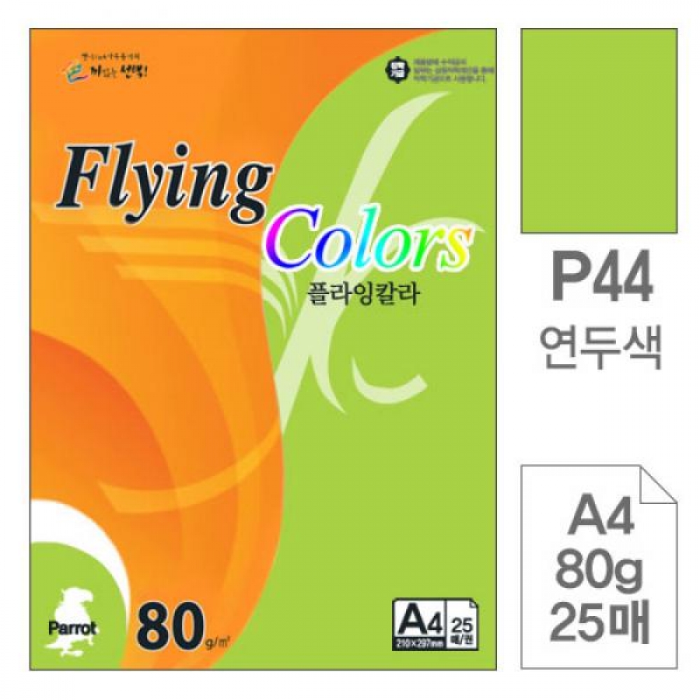 플라잉칼라 P44 연두색 A4 80g 복사용지 25매입 10개