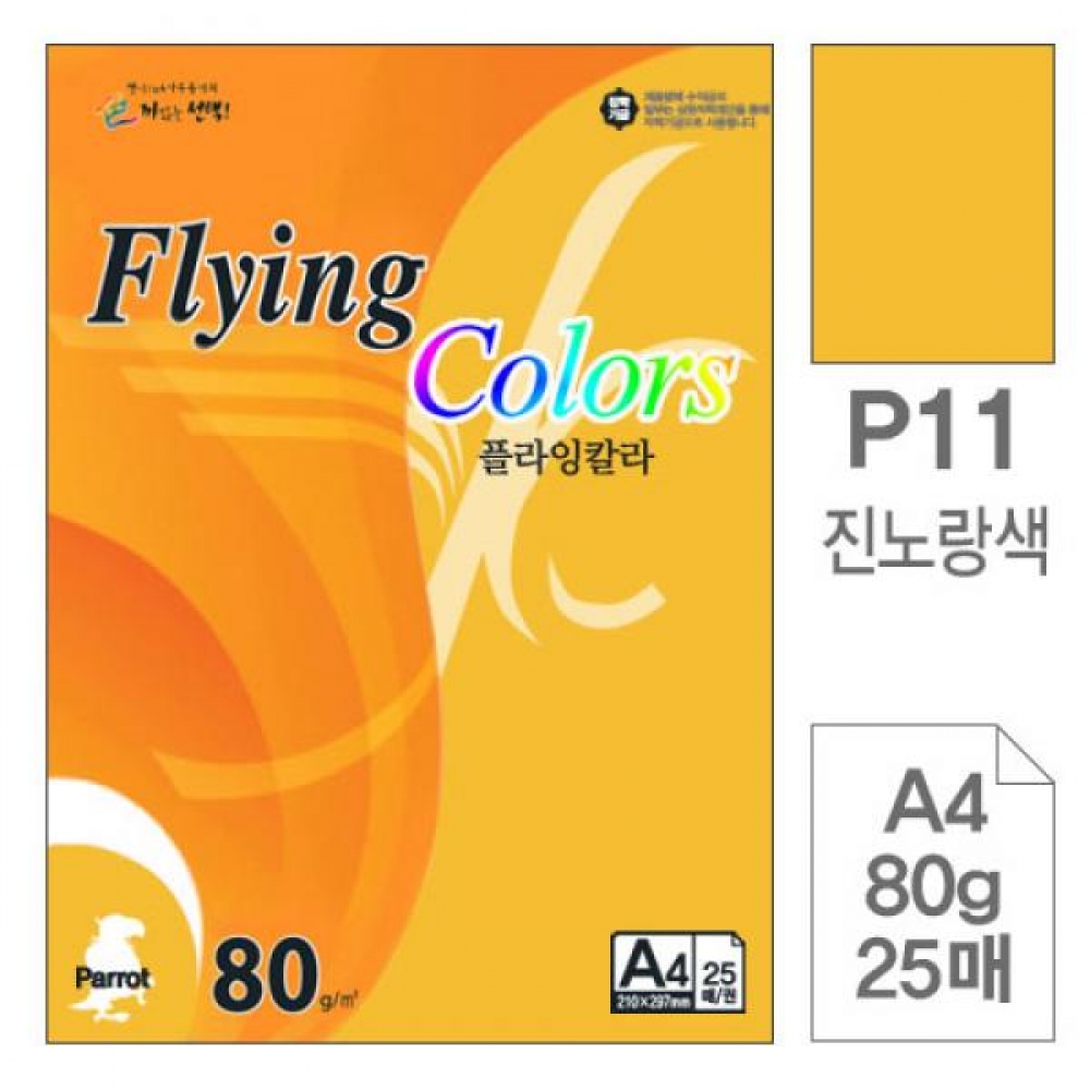 플라잉칼라 P11 진노랑색 A4 80g 복사용지 25매입10개