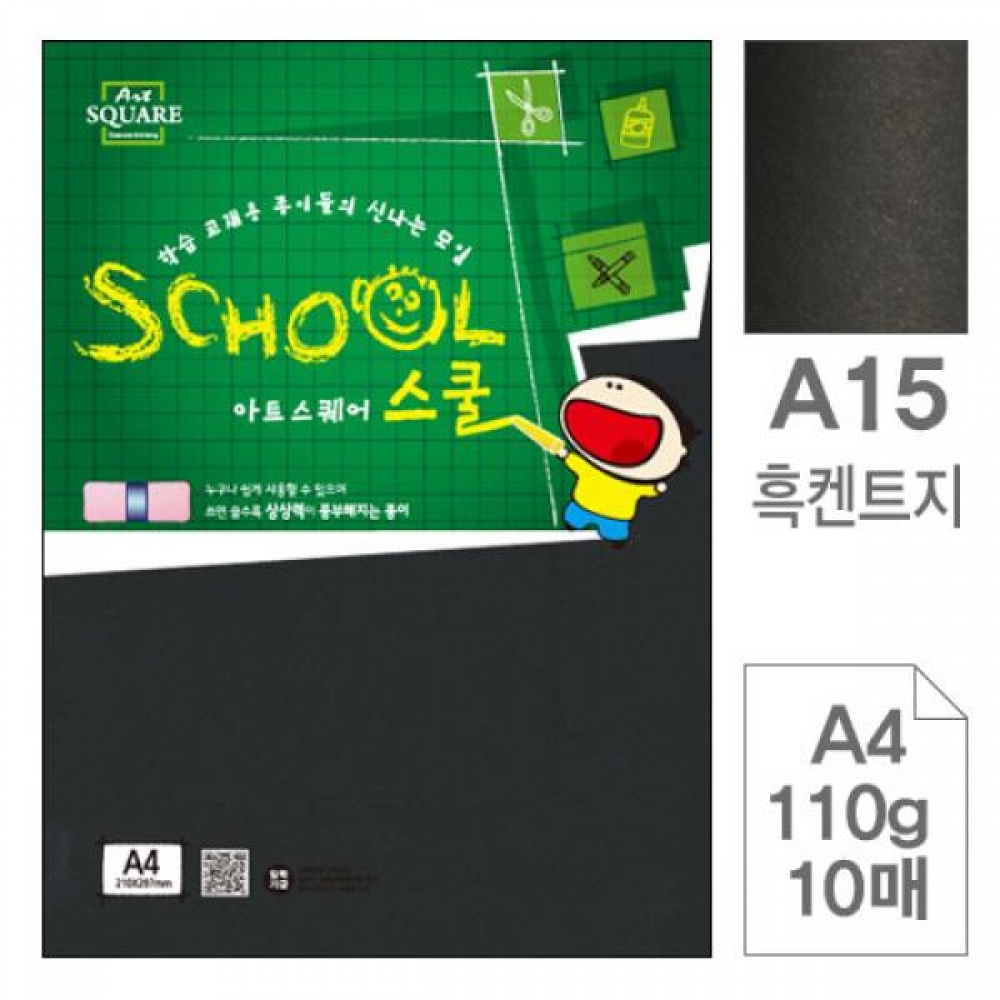 아트스퀘어A15 흑켄트지 검정도화지A4110g 10매입10개