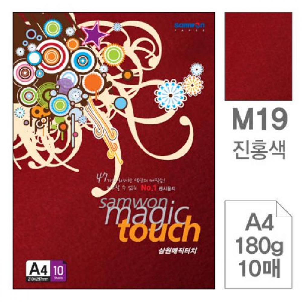 매직터치 A4 M20 빨강색 180g 10매입 4개 색상지
