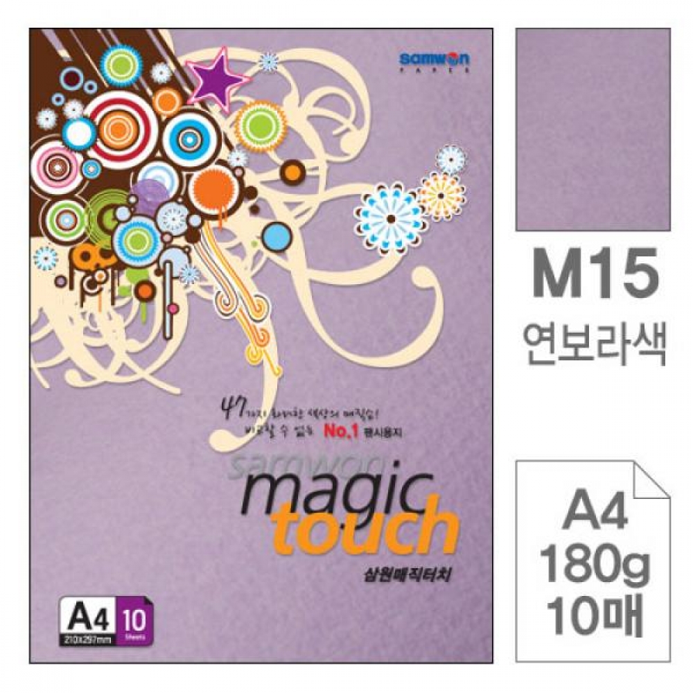 매직터치 A4 M15 연보라색 180g 10매입 4개 색상지
