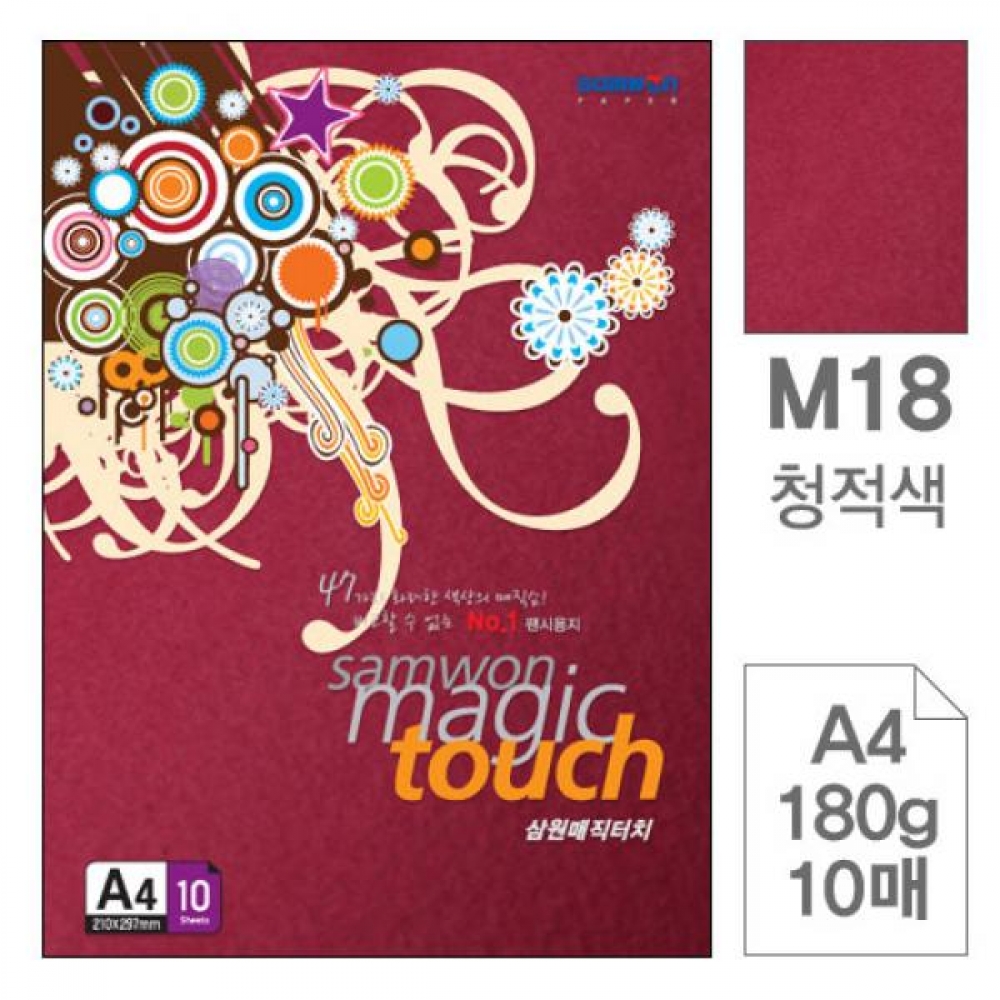 매직터치 A4 M18 청적색 180g 10매입 4개 색상지
