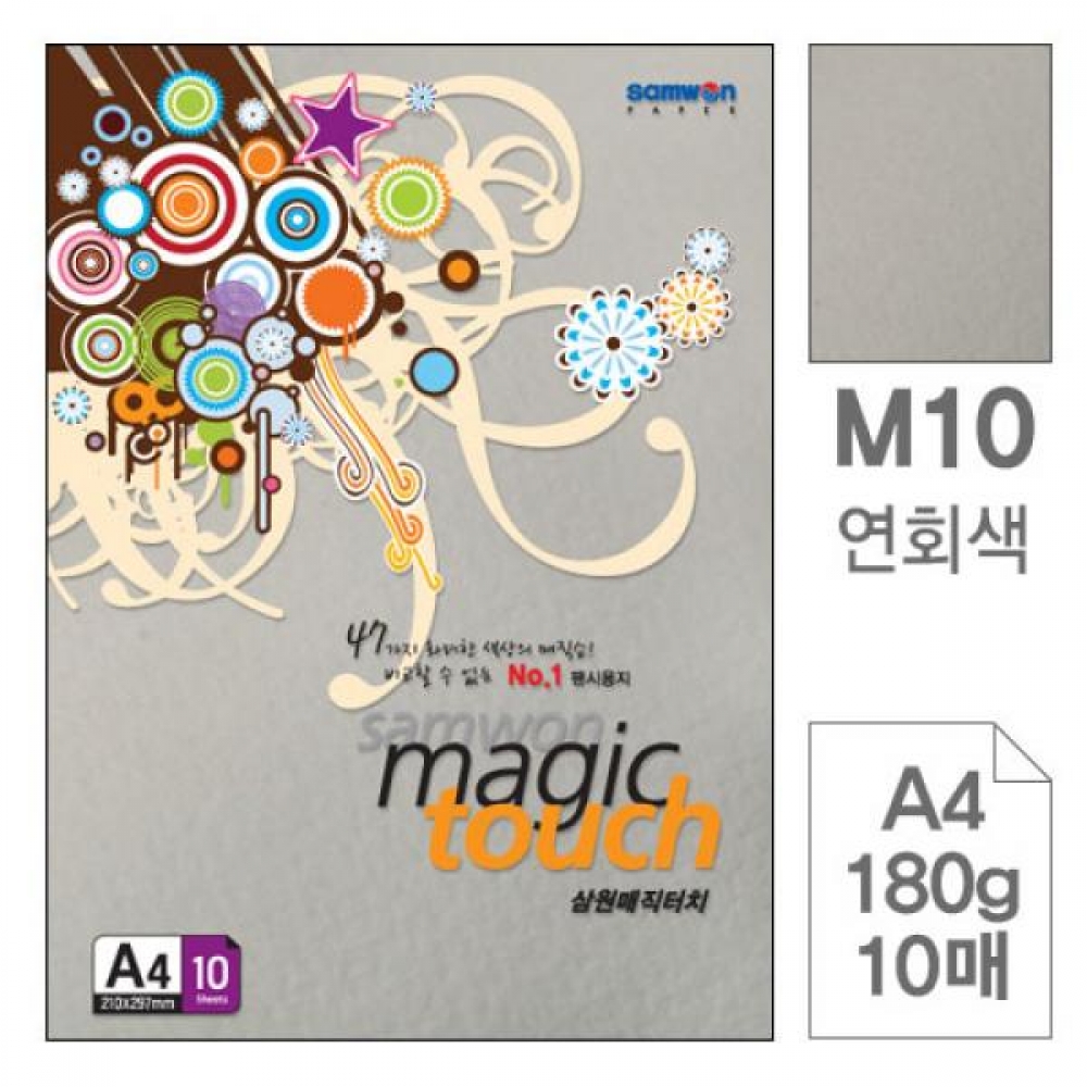매직터치 A4 M10 연회색 180g 10매입 4개 색상지