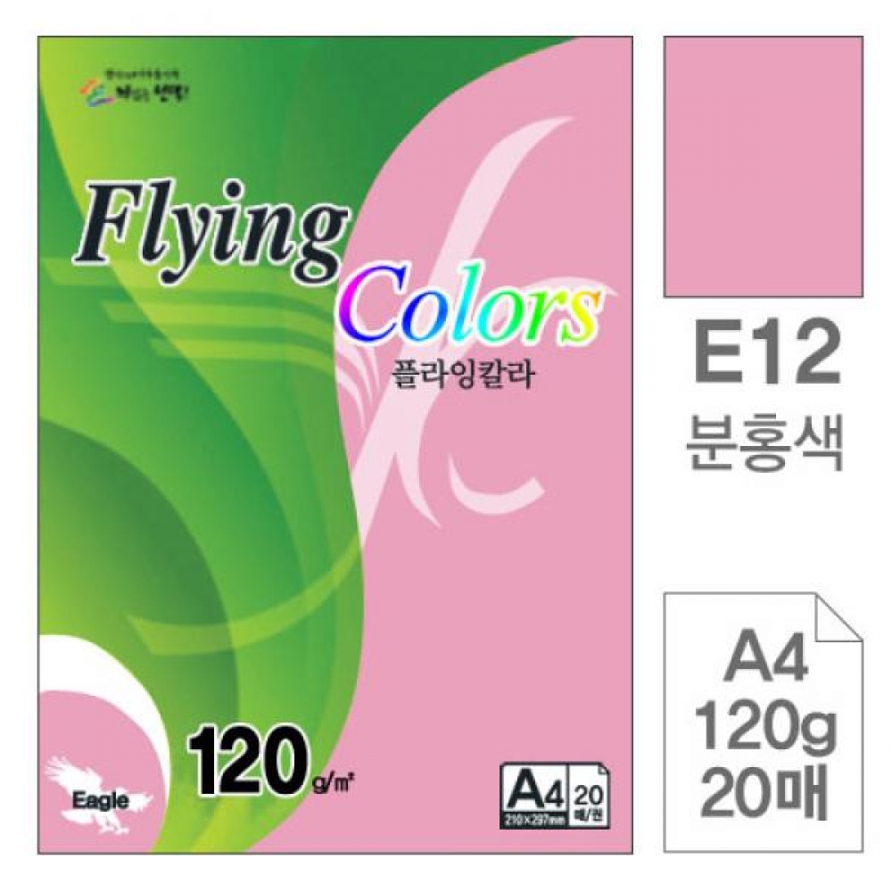 플라잉칼라 E12 분홍색 A4 120g 복사용지 20매입 10개