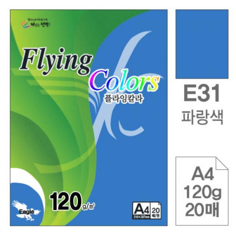 플라잉칼라 E31 파랑색 A4 120g 복사용지 20매입 10개