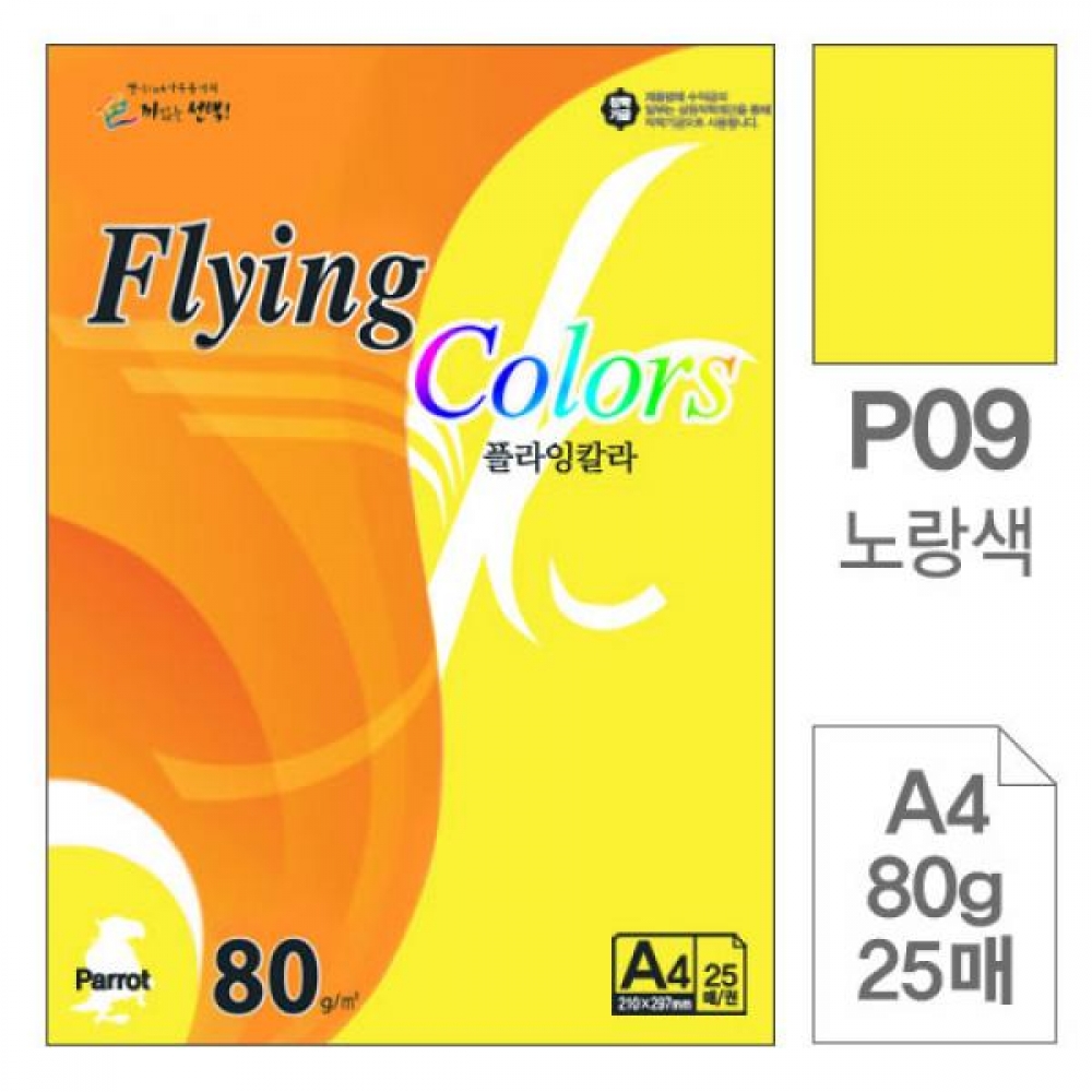 플라잉칼라 P09 노랑색 A4 80g 복사용지 25매입 10개