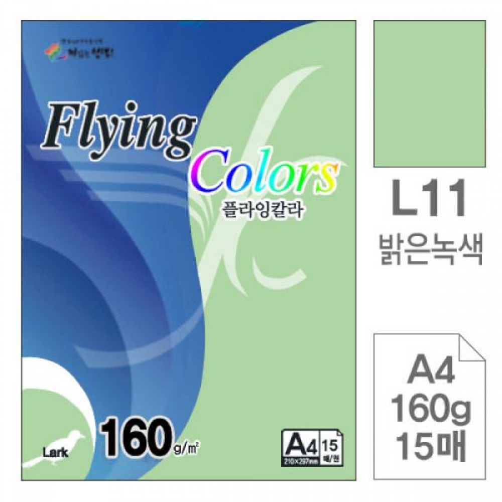 플라잉칼라 L11밝은녹색 A4 160g 복사용지 15매입10개