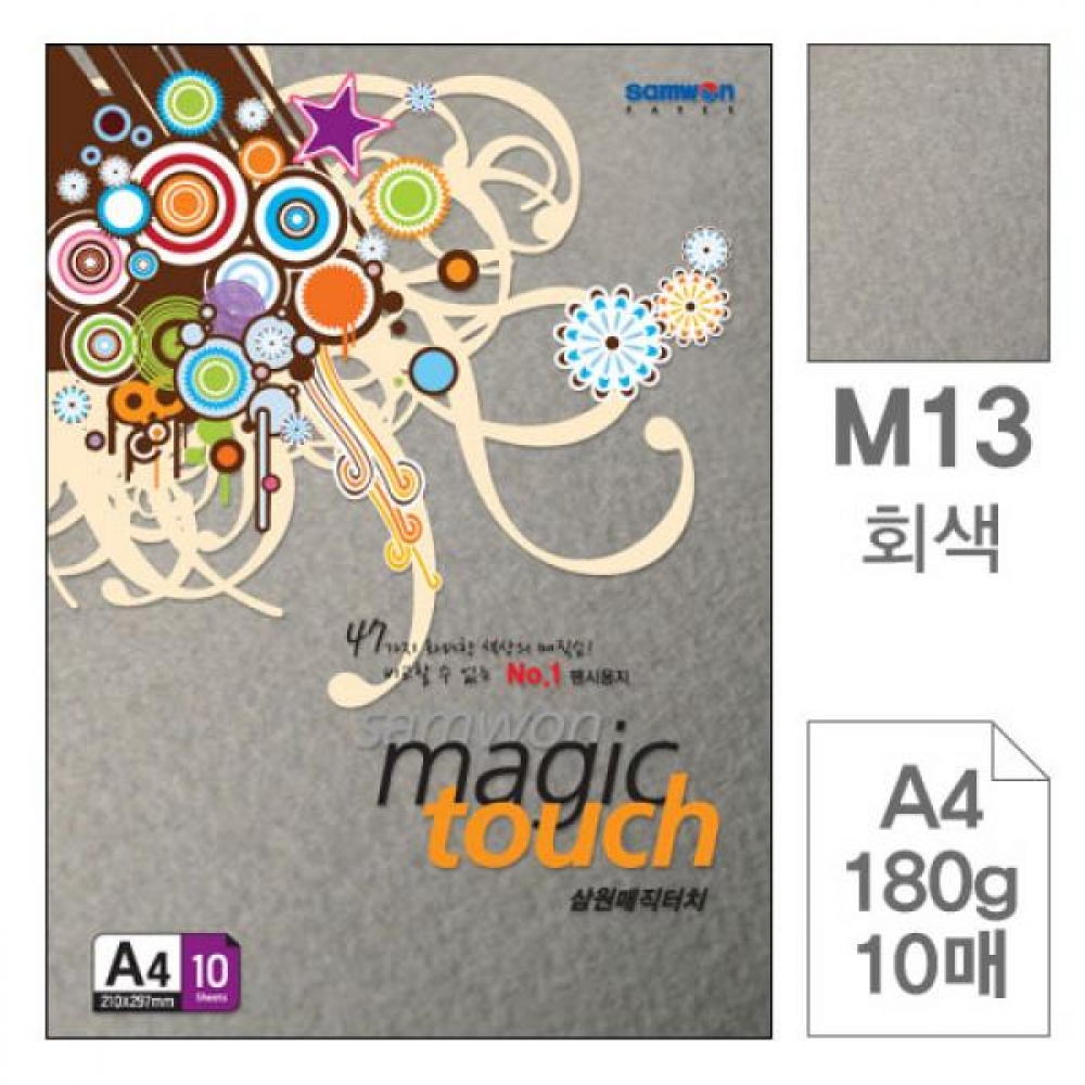 매직터치 A4 M13 회색 180g 10매입 4개 색상지