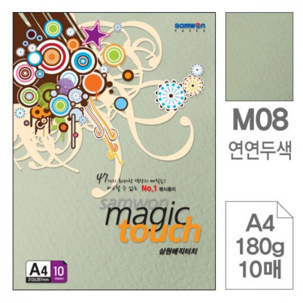 매직터치 A4 M08 연연두색 180g 10매입 4개 색상지
