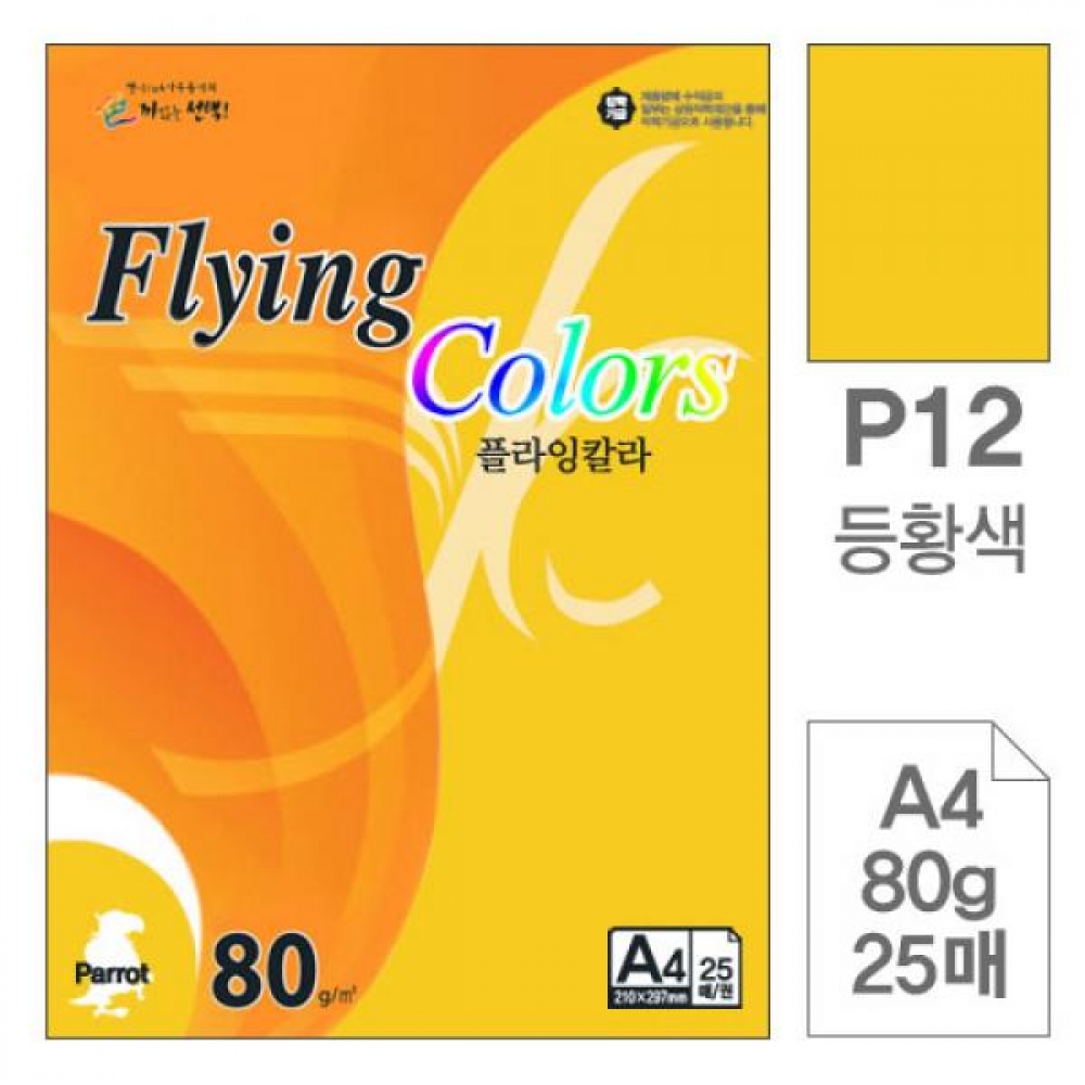 플라잉칼라 P12 등황색 A4 80g 복사용지 25매입 10개