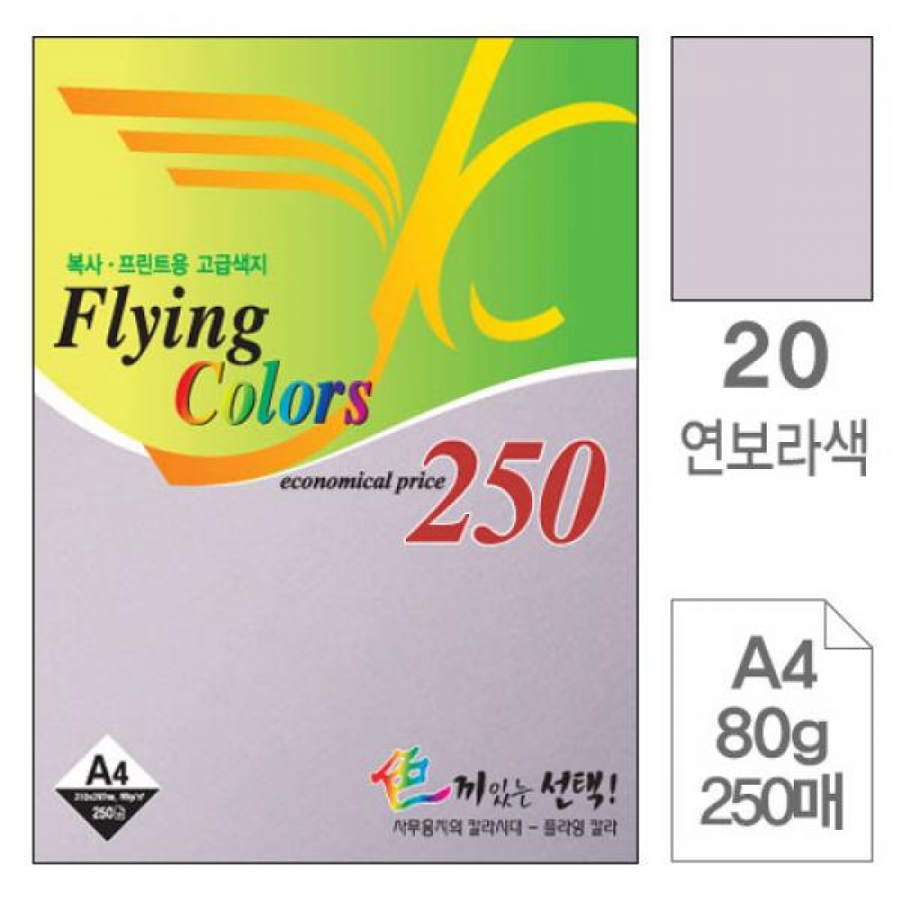 플라잉칼라 A4 20 연보라 80g 복사용지 250매