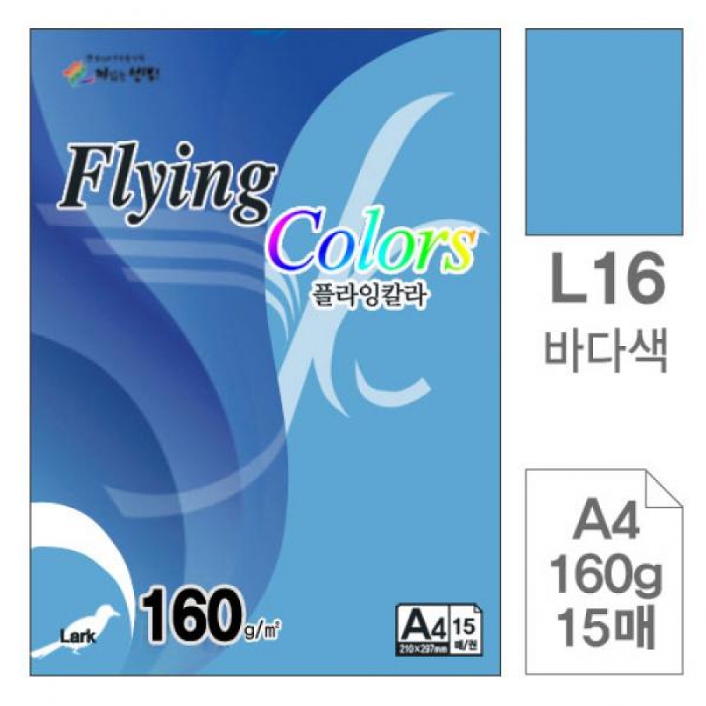 플라잉칼라 L16 바다색 A4 160g 복사용지 15매입 10개
