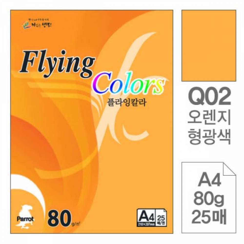 플라잉칼라 Q02오렌지형광 A480g 복사용지 25매입10개