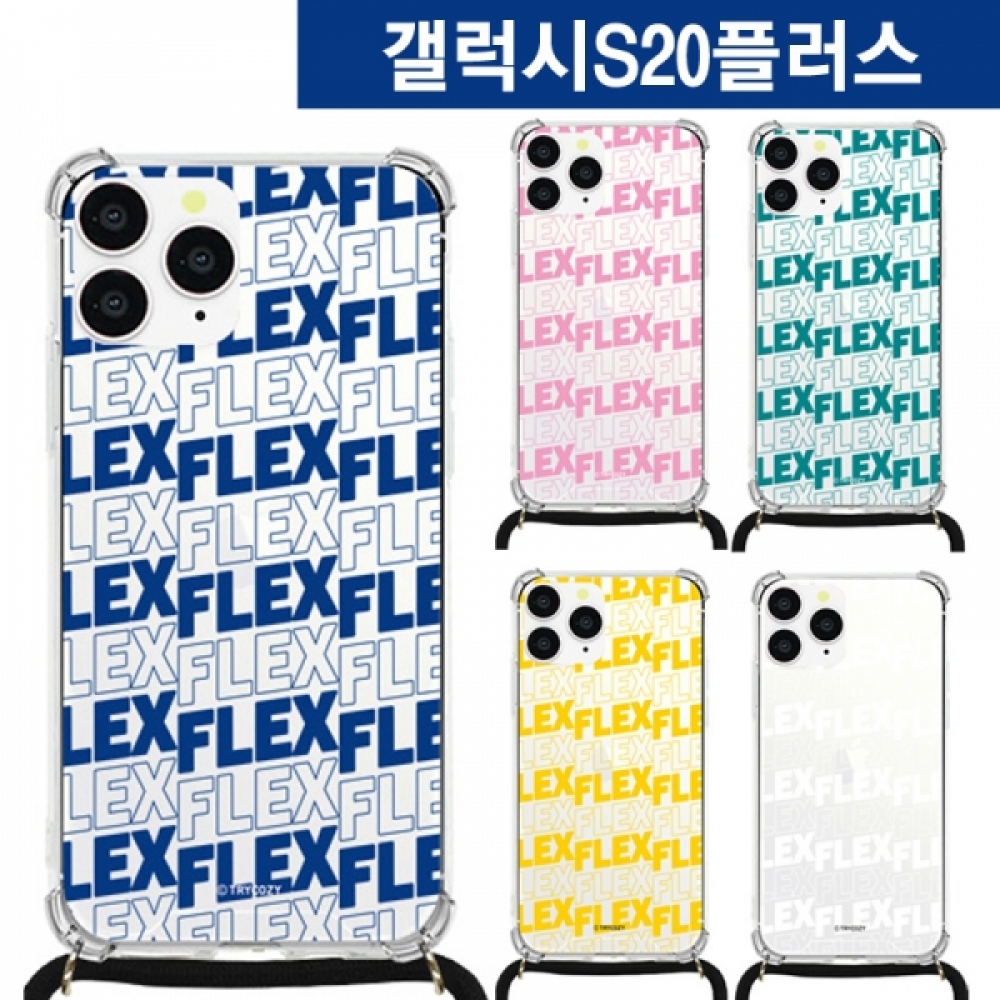 갤럭시S20플러스 컬러플렉스 스트랩 케이스 G986