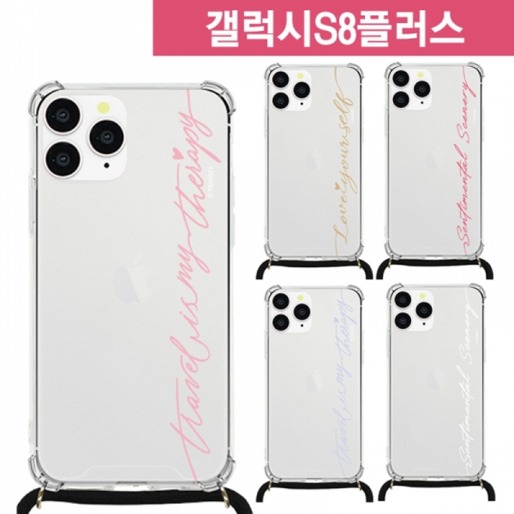 갤럭시S8플러스 파스텔라인 목걸이 스트랩 케이스 G955