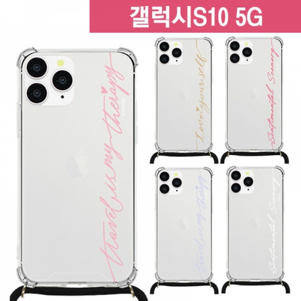 갤럭시S10(5G) 파스텔라인 목걸이 스트랩 케이스 G977