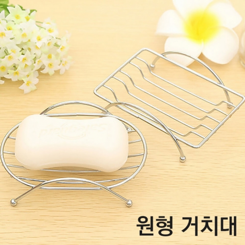 원형 비누 거치대