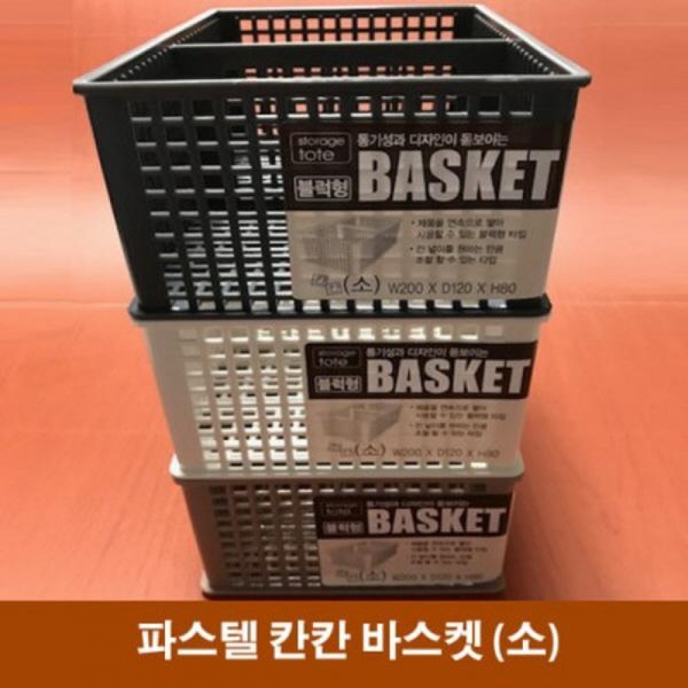 파스텔 컬러 칸칸 바스켓 (소) 20 x 12 x 8 수납정리