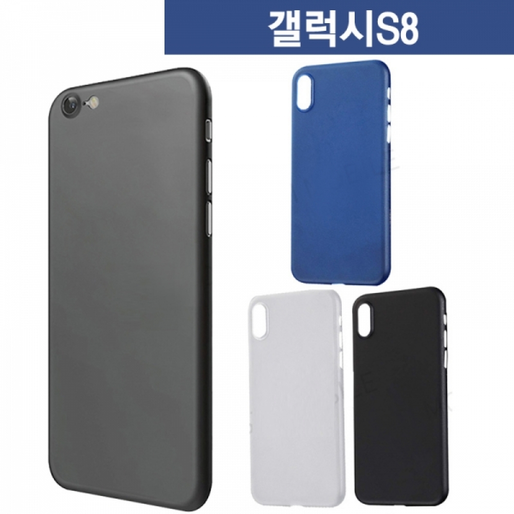 갤럭시S8 나노매트 슬림 하드케이스 G950