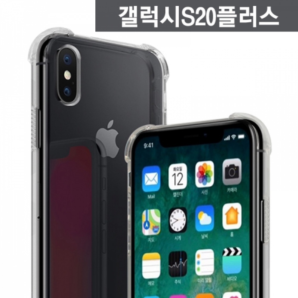 갤럭시S20플러스 퍼팩트 쉴드 방탄케이스 G986