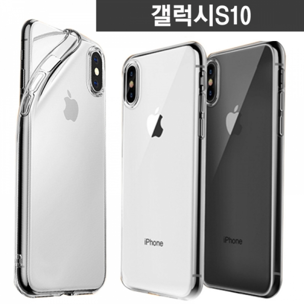 갤럭시S10 클리어 슬림 젤리케이스 G973